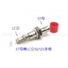 AD-TF-LM-50MM ST母轉LC公50/125多模轉接頭 光纖轉接設備 光功率計專用 紅光筆專用 光纖耦合器 多模光纖轉接頭 OTDR 光纖轉換頭 光端機連接器 ST母-LC公  ST母轉LC公